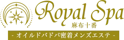 麻布十番のメンズエステ【Royal Spa(ロイヤルスパ) 麻布十番】