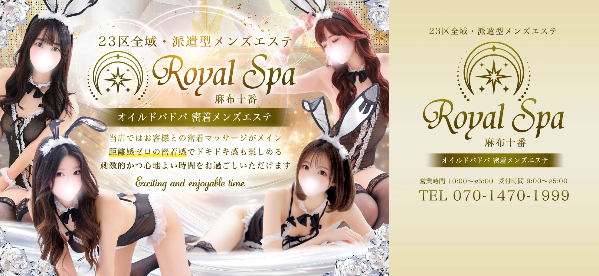 麻布十番のメンズエステ【Royal Spa(ロイヤルスパ) 麻布十番】